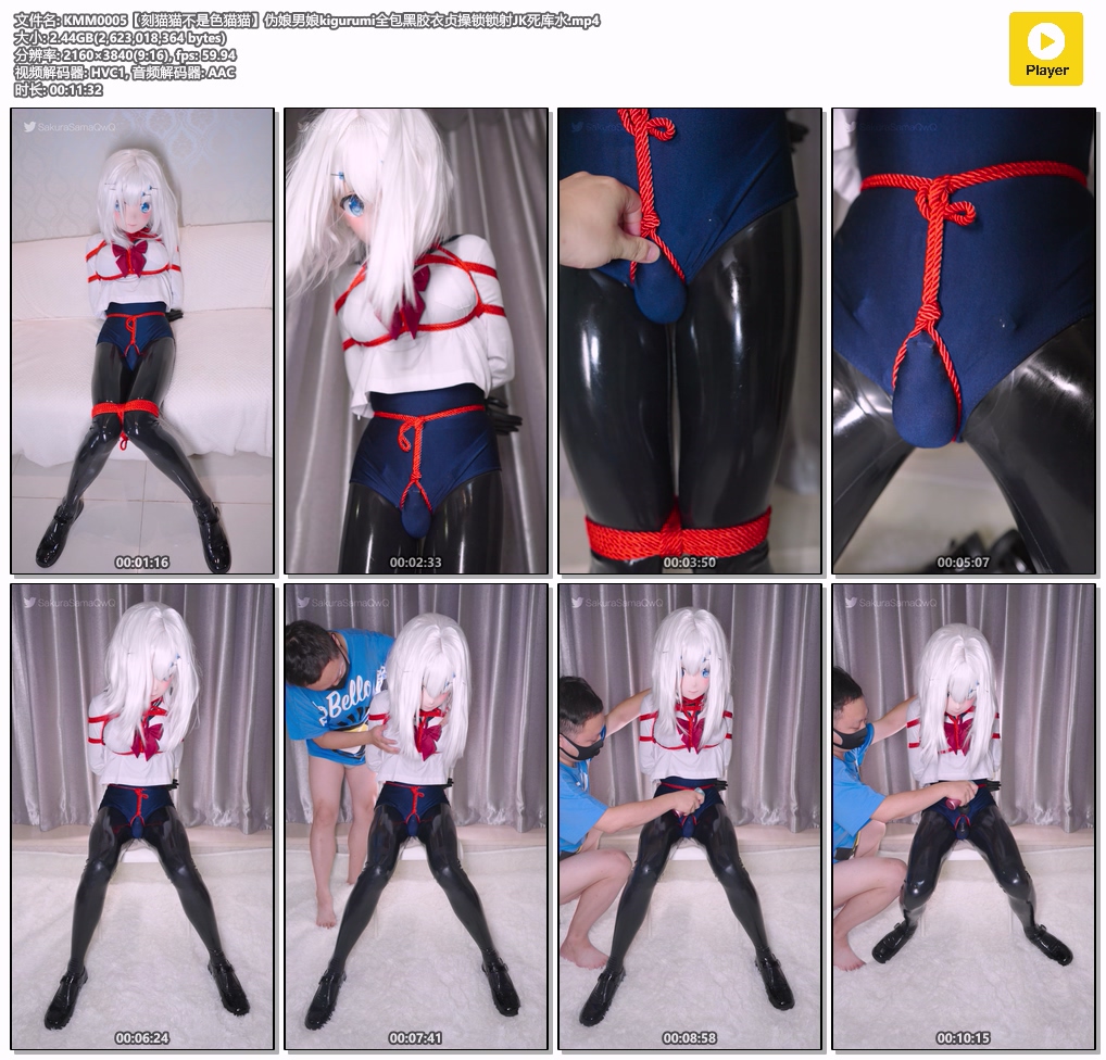 KMM0005【刻猫猫不是色猫猫】伪娘男娘kigurumi全包黑胶衣贞操锁锁射JK死库水.jpg