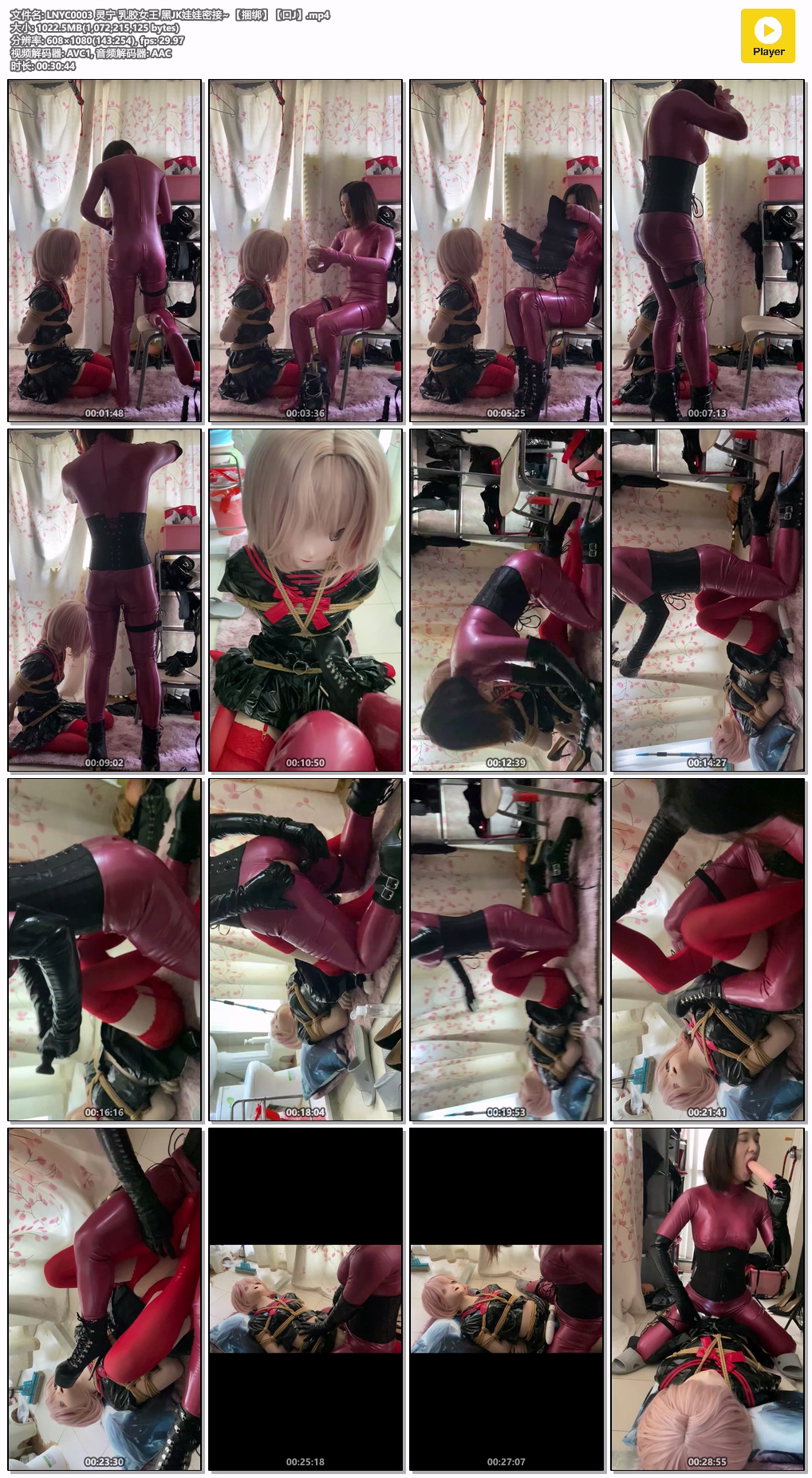 LNYC0003 灵宁 乳胶女王 黑JK娃娃密接~ 【捆绑】【口J】.jpg