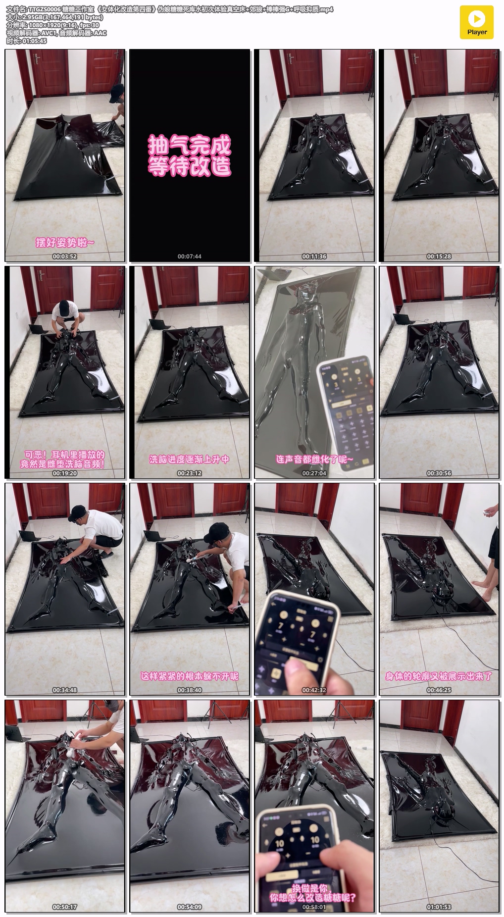 TTGZS0006 糖糖工作室 《女体化改造第四番》伪娘糖糖死库水初次体验真空床 郊狼 棒棒.jpg