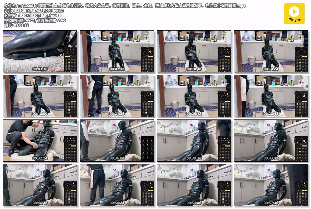 TTGZS0010 糖糖工作室 身体物化训练，乳胶人体家具，强制训练，固定，全包，被迫成为.jpg