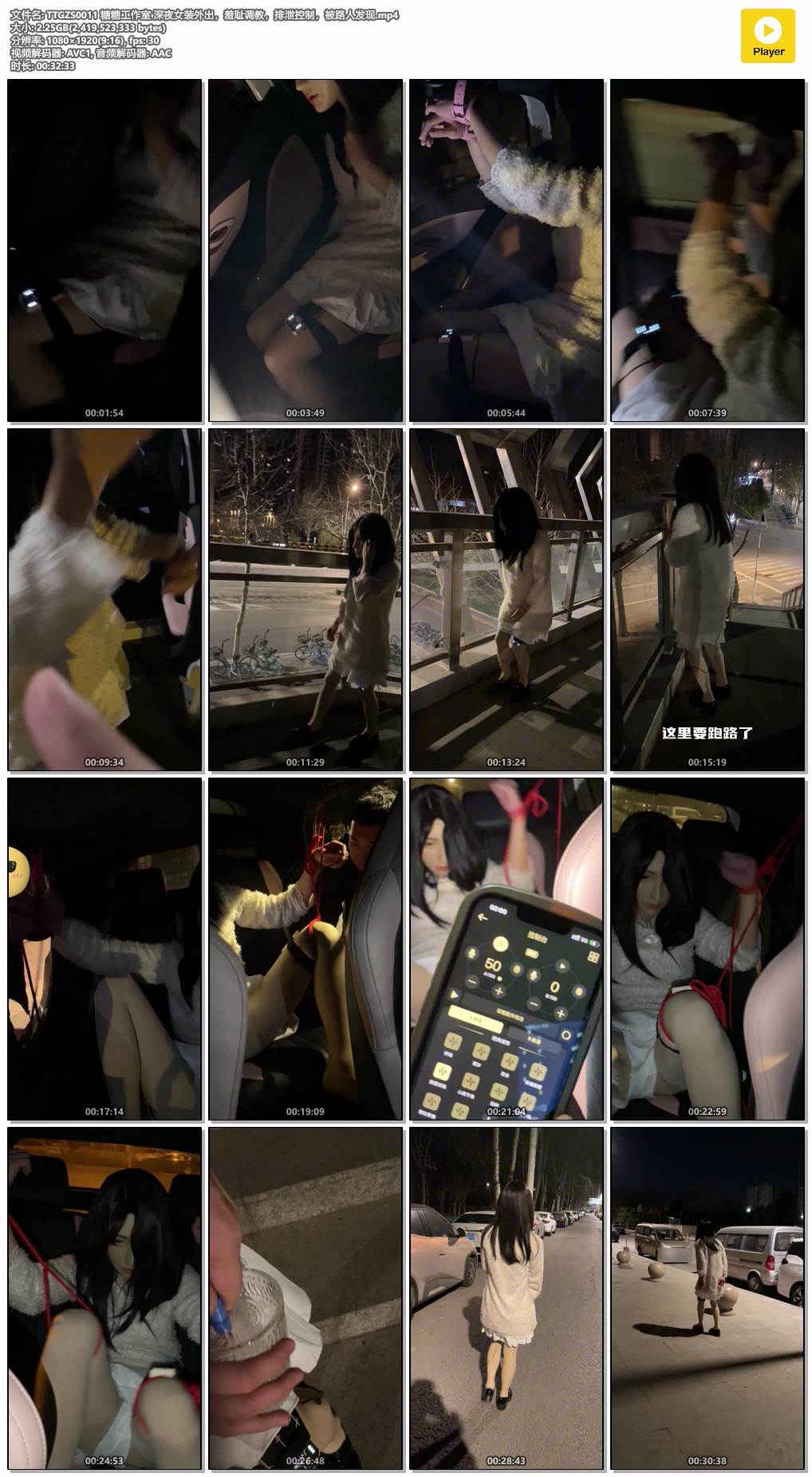 TTGZS0011 糖糖工作室 深夜女装外出，羞耻调教，排泄控制，被路人发现.jpg