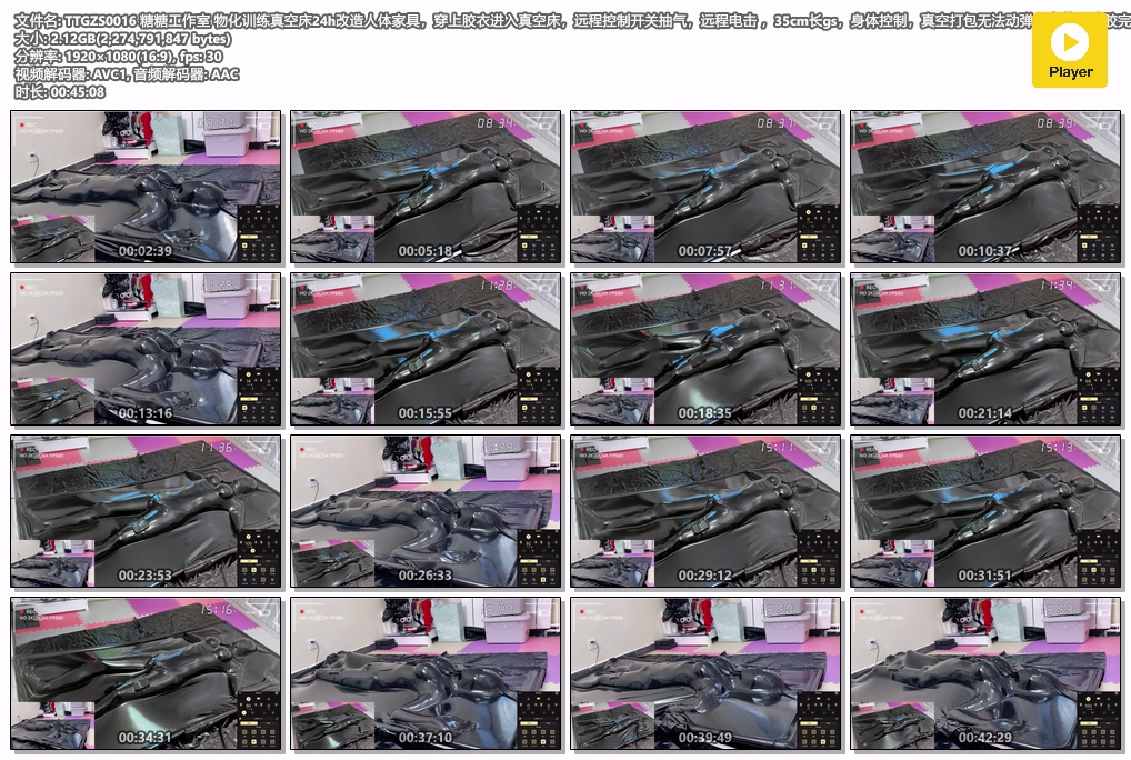 TTGZS0016 糖糖工作室 物化训练真空床24h改造人体家具，穿上胶衣进入真空床，远程控制.jpg