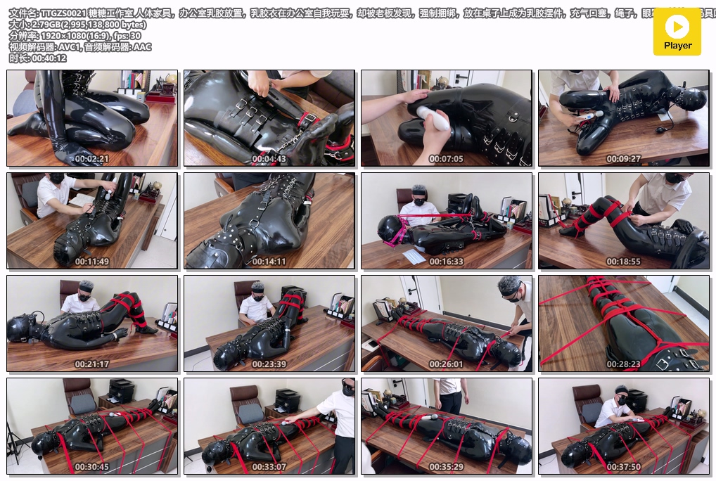 TTGZS0021 糖糖工作室 人体家具，办公室乳胶放置，乳胶衣在办公室自我玩耍，却被老板.jpg