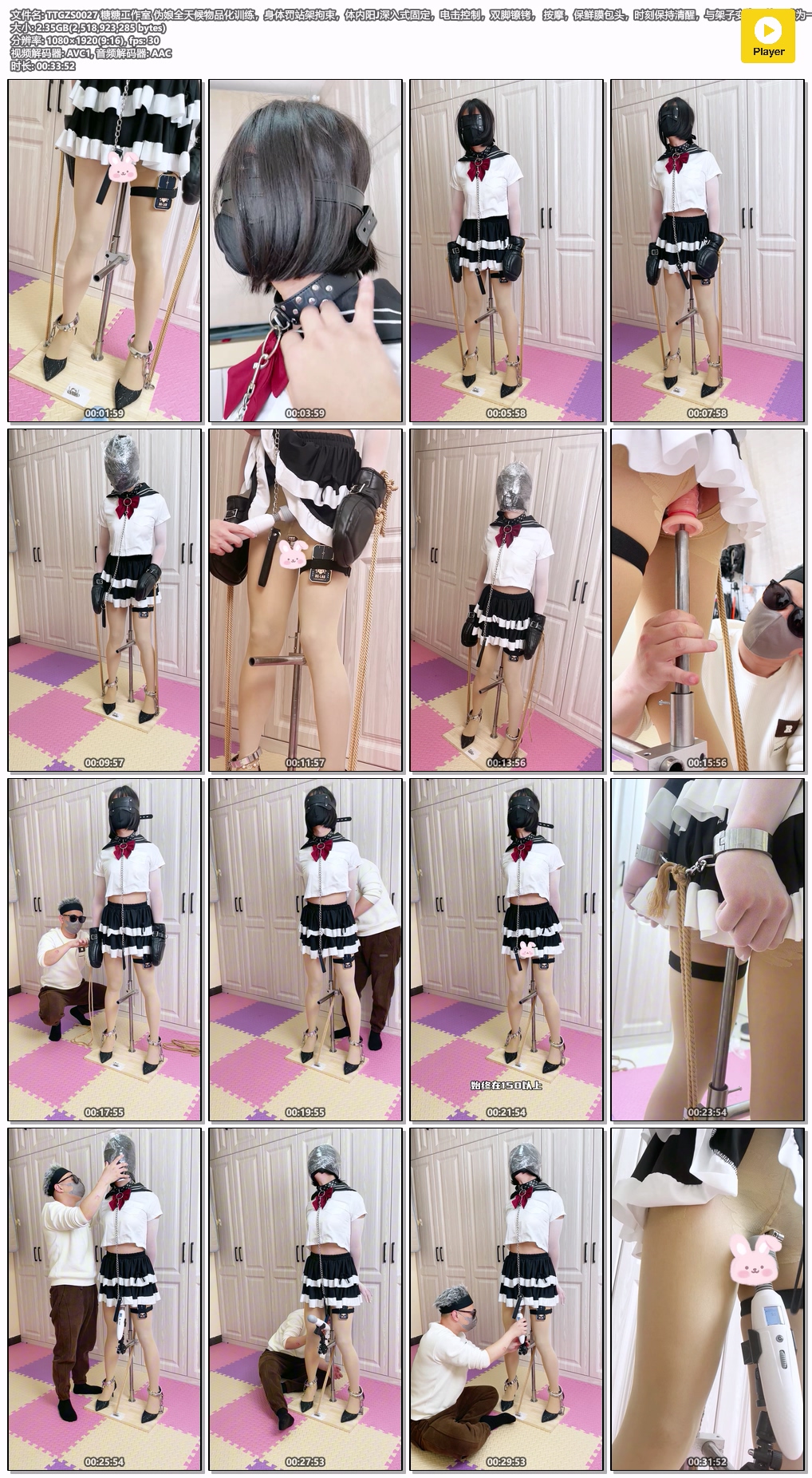 TTGZS0027 糖糖工作室 伪娘全天候物品化训练，身体罚站架拘束，体内阳J深入式固定，电.jpg