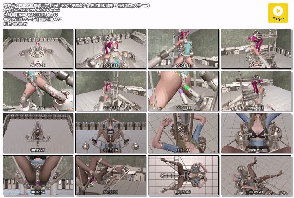 SFRB0030 绳缚日本 拘束粉毛双马尾魔法少女 黑丝制服白领 PJ 强制站立 大字.jpg