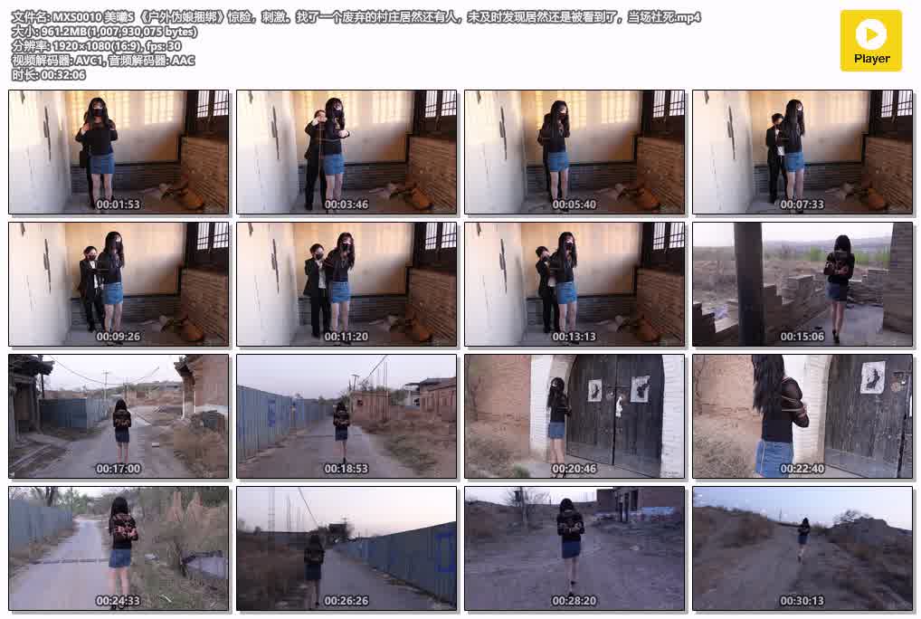 MXS0010 美曦S 《户外伪娘捆绑》惊险，刺激。找了一个废弃的村庄居然还有人，未及时发.jpg