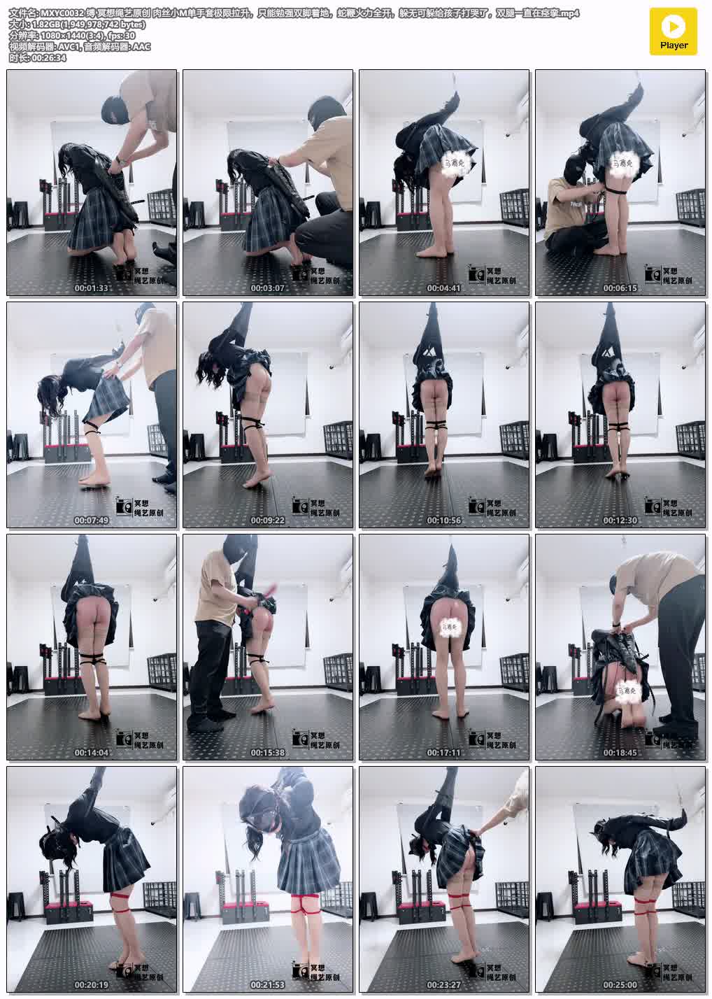 MXYC0032 缚 冥想绳艺原创 肉丝小M单手套极限拉升，只能勉强双脚着地，蛇鞭火力全开，.jpg