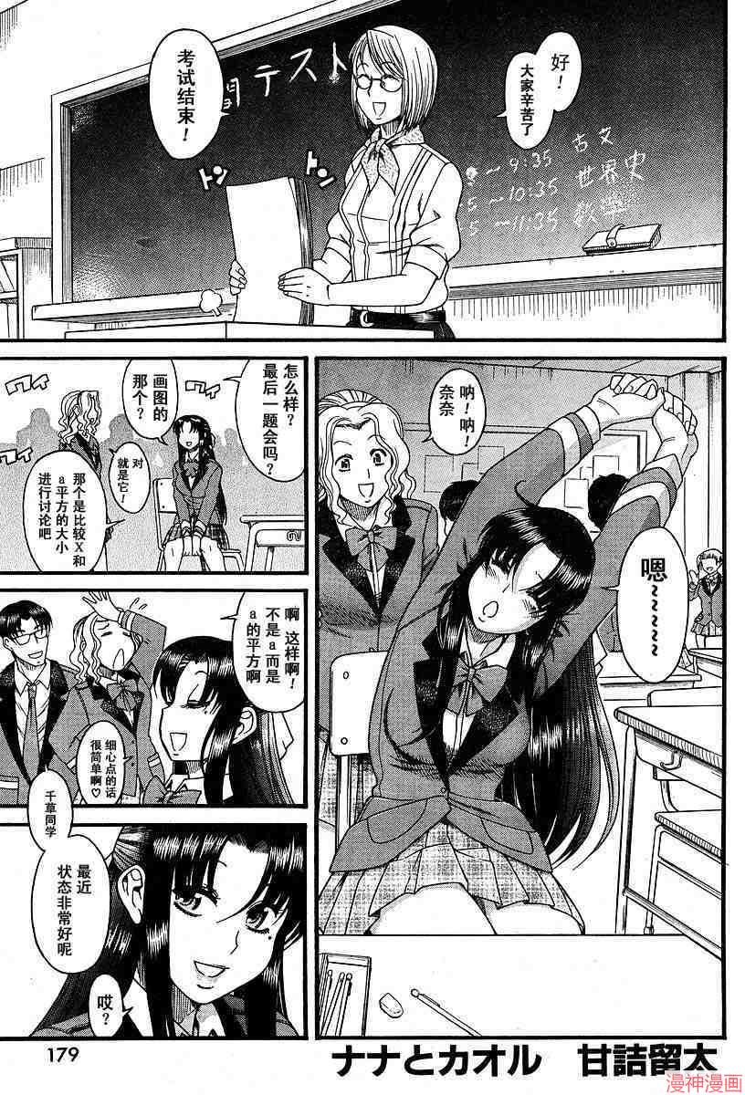 【奈奈与熏】汉化版漫画_本篇第007集