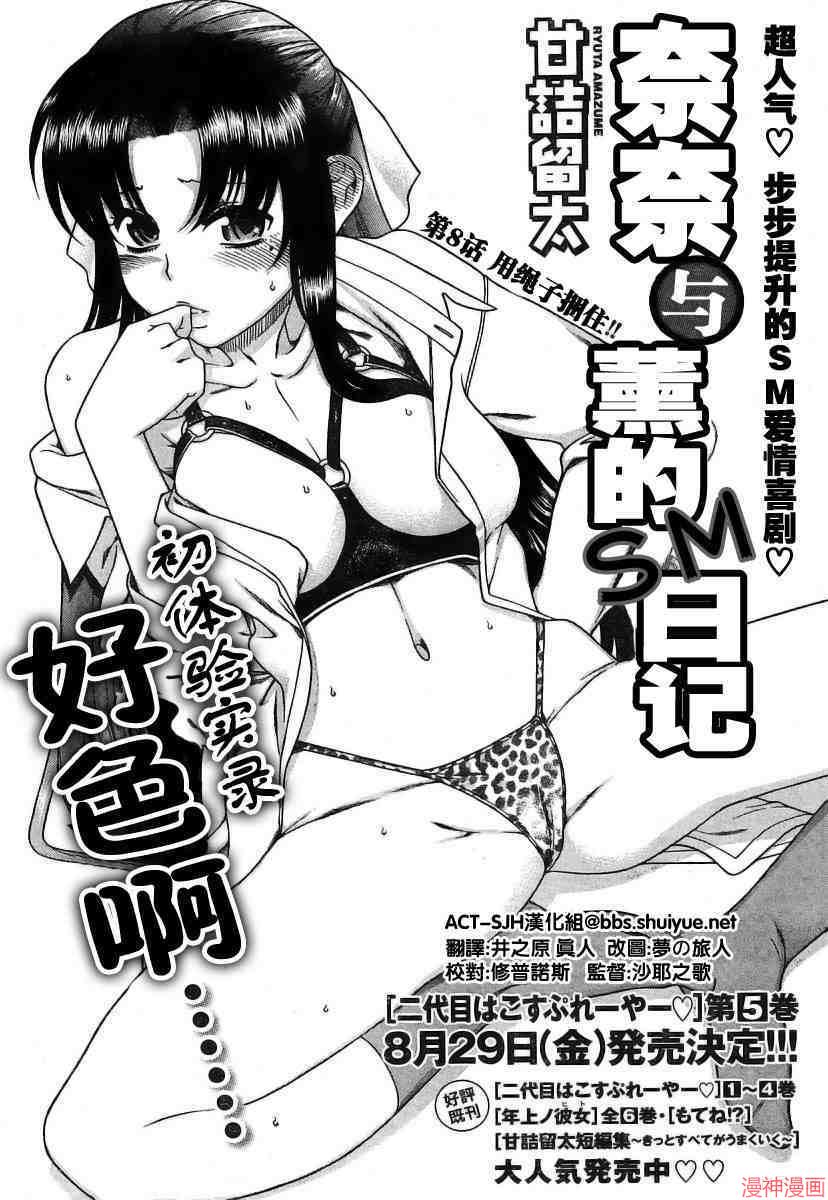 【奈奈与熏】汉化版漫画_本篇第008集