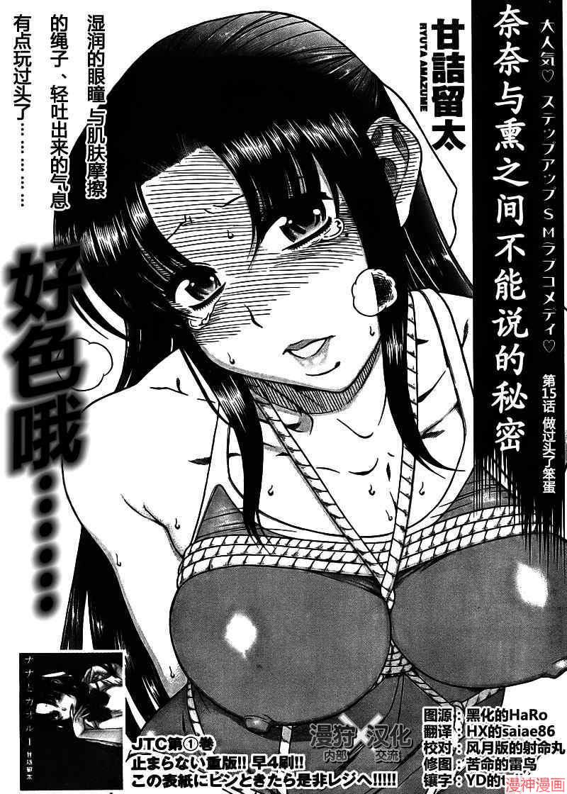 【奈奈与熏】汉化版漫画_本篇第015集