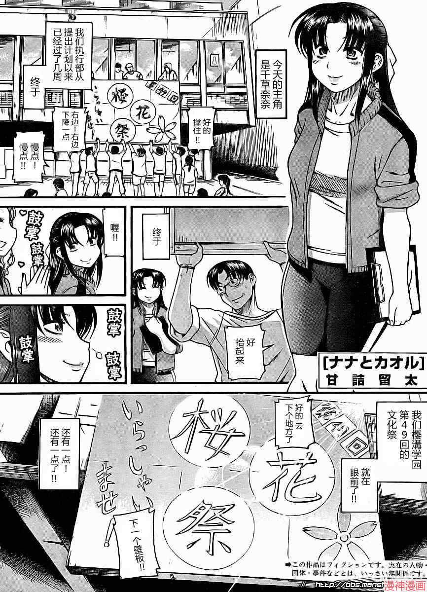【奈奈与熏】汉化版漫画_本篇第016集