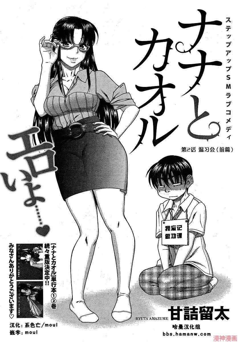 【奈奈与熏】汉化版漫画_本篇第024集