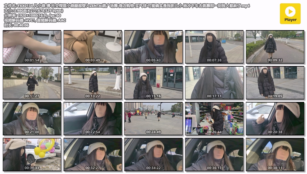 FXX0134【FXX凡小晓】社交悍匪小晓腿部穿入ZENTAI冲下车去跳广场舞 还去商店购物 买气.jpg