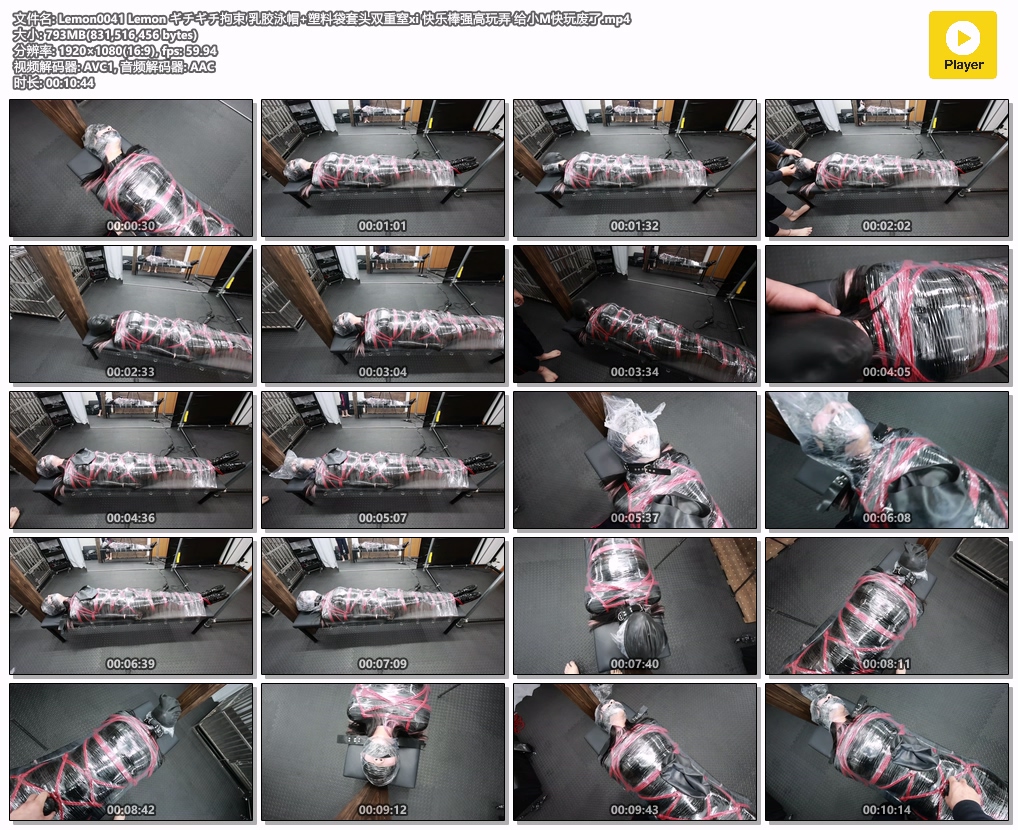 Lemon0041 Lemon ギチギチ拘束 乳胶泳帽 塑料袋套头双重窒xi 快乐棒强高玩弄 给小M快.jpg