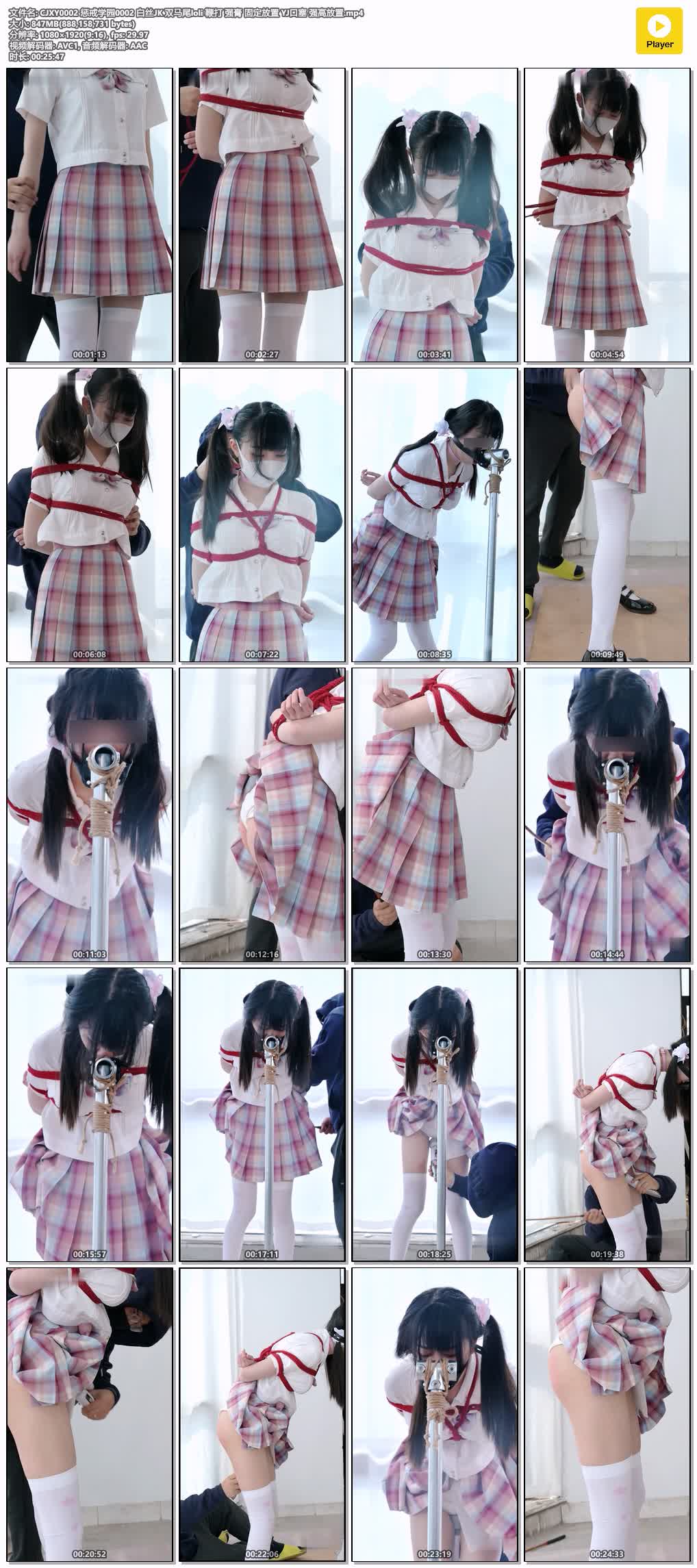 CJXY0002【惩戒学园】白丝JK 双马尾loli 鞭打 强膏 固定放置 YJ口塞 强高放置.jpg