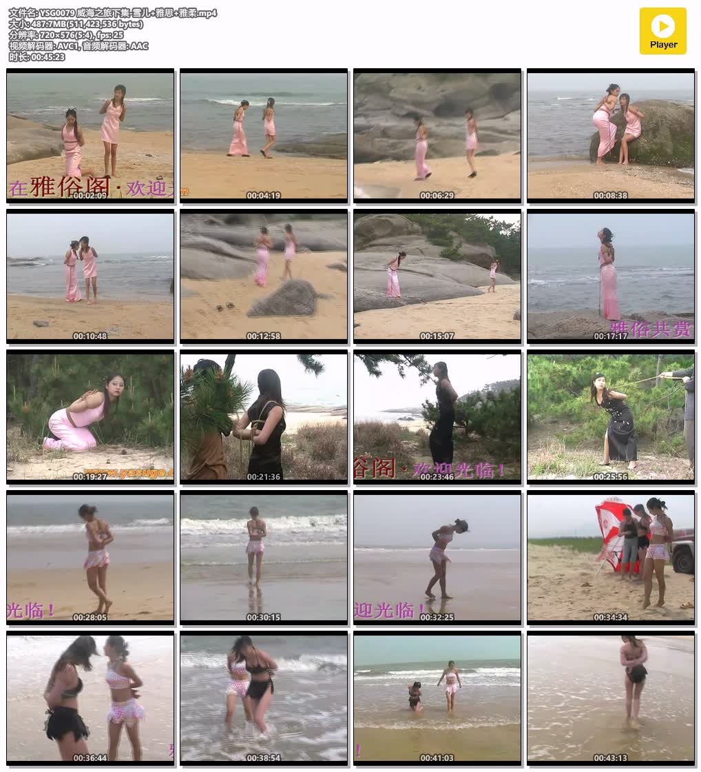YSG0079【雅俗阁】威海之旅 下集 雪儿雅思雅柔.jpg