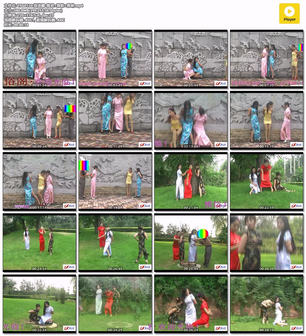 YSG0124【雅俗阁】捉迷藏 雅思雅韵雅琳.jpg