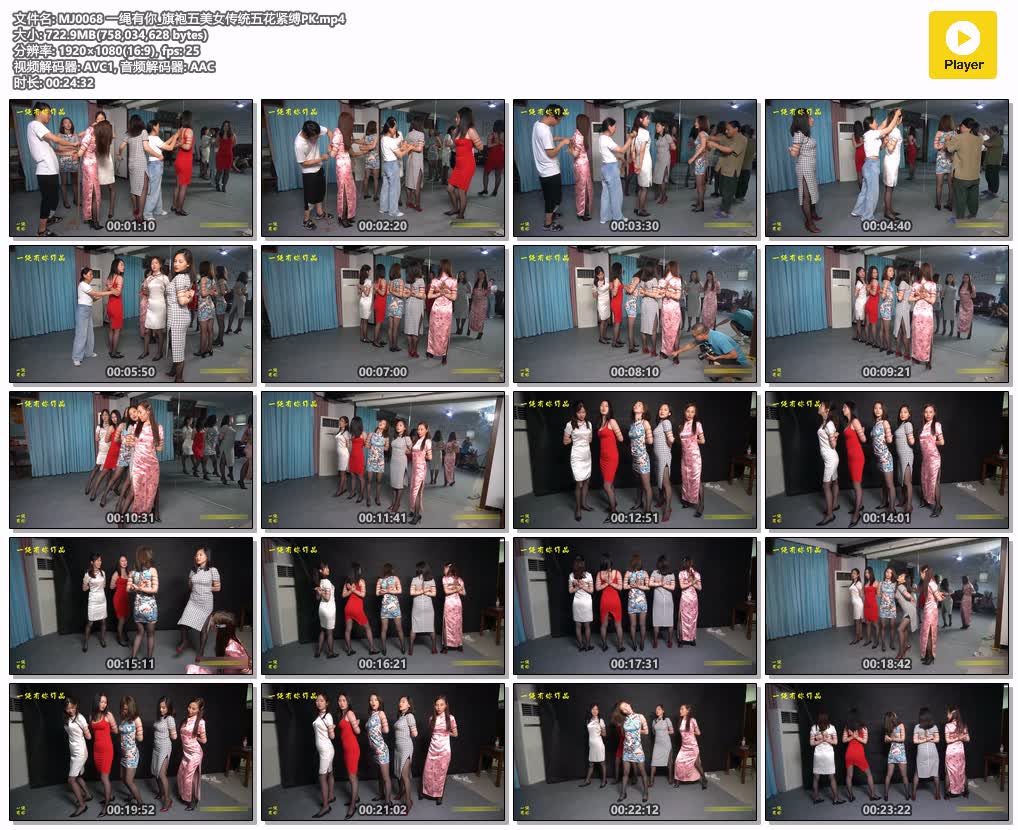 MJ0068【一绳有你】旗袍五美女传统五花紧缚PK.jpg