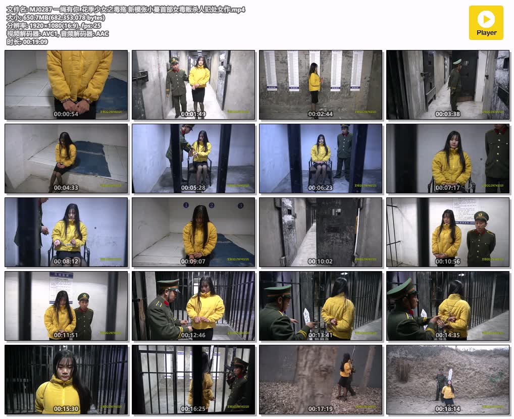 MJ0287【一绳有你】花季少女之毒殇 新模张小蔓首部女毒贩杀人犯处女作.jpg