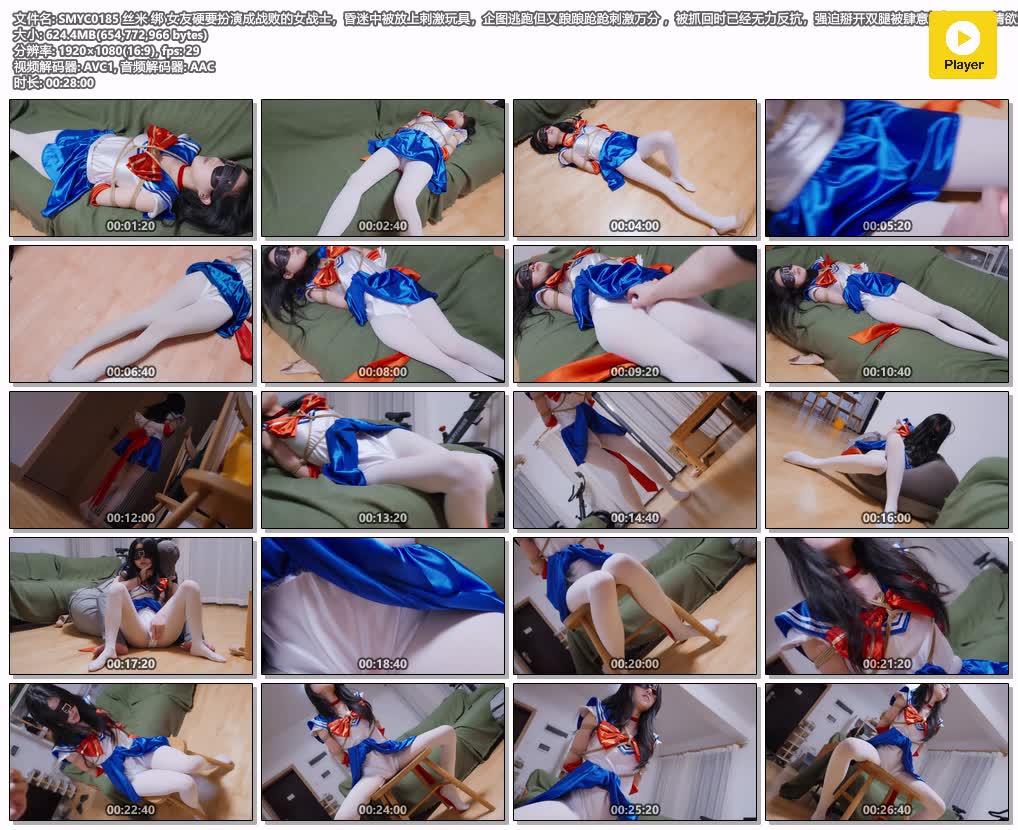 SMYC0185【丝米原创】女友硬要扮演成战败的女战士在昏迷中被放上刺激玩具 她企图逃跑.jpg