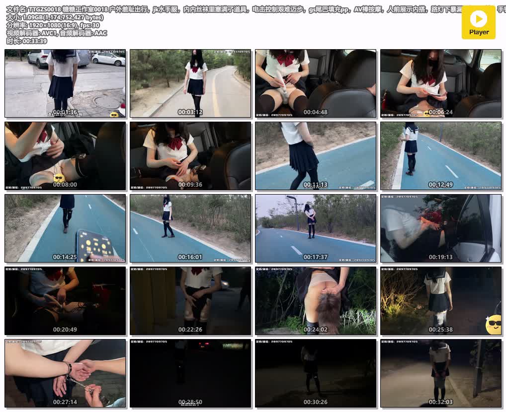 TTGZS0018【糖糖工作室】户外羞耻出行 jk水手服 内内丝袜里塞满了道具 电击控制艰难迈.jpg